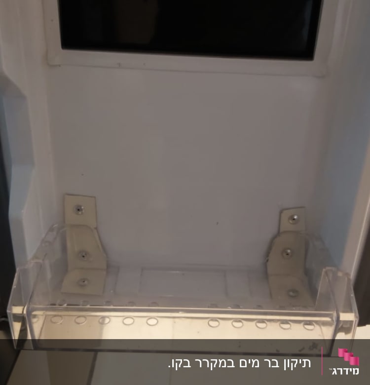 מדף פלסטיק שקוף בדלת מקרר פתוחה